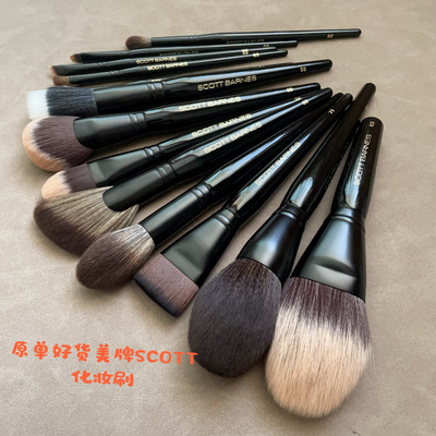 巨福利原单柜货美国SCOTT BARNES化妆刷散粉刷粉底刷眉刷眼影刷套