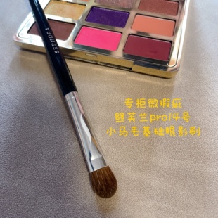 专柜微瑕疵丝芙兰SEPHORA14号小马毛基础眼影刷动物毛眼影刷软毛
