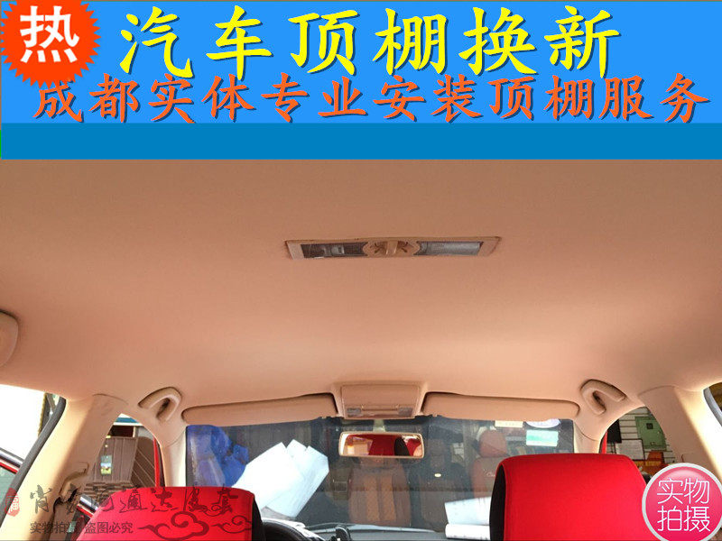 标致307世嘉凯旋206爱丽舍汽车顶棚布翻新内饰车顶改装材料