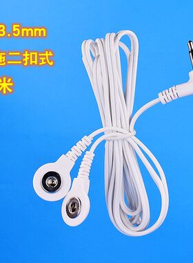 电极线纽扣按摩配件一出二