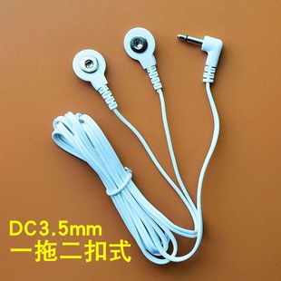 电极线 DC3.5MM 纽扣式 导线 按摩仪配件一出二扣线