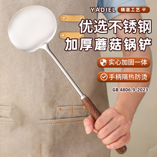 不锈钢蘑菇铲食品级家用炒菜