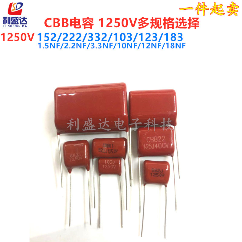 CBB电容1250V152/222/332/103/123/183J 1.5NF 脚距P10/15/20mm