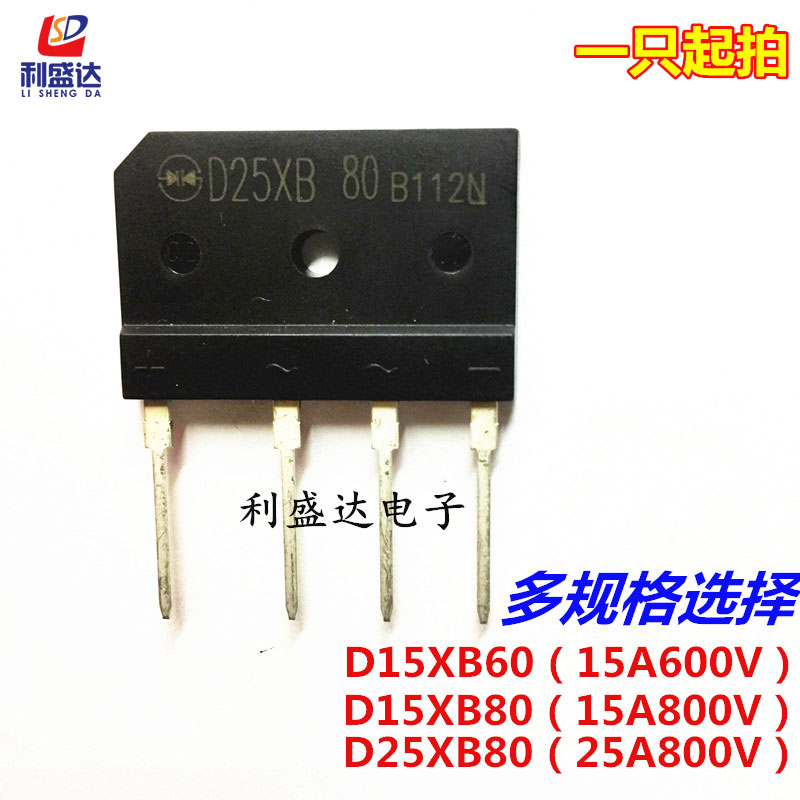 整流桥 D25XB80 D15XB80 15XB60 15A25A800V全新电磁炉整流桥堆