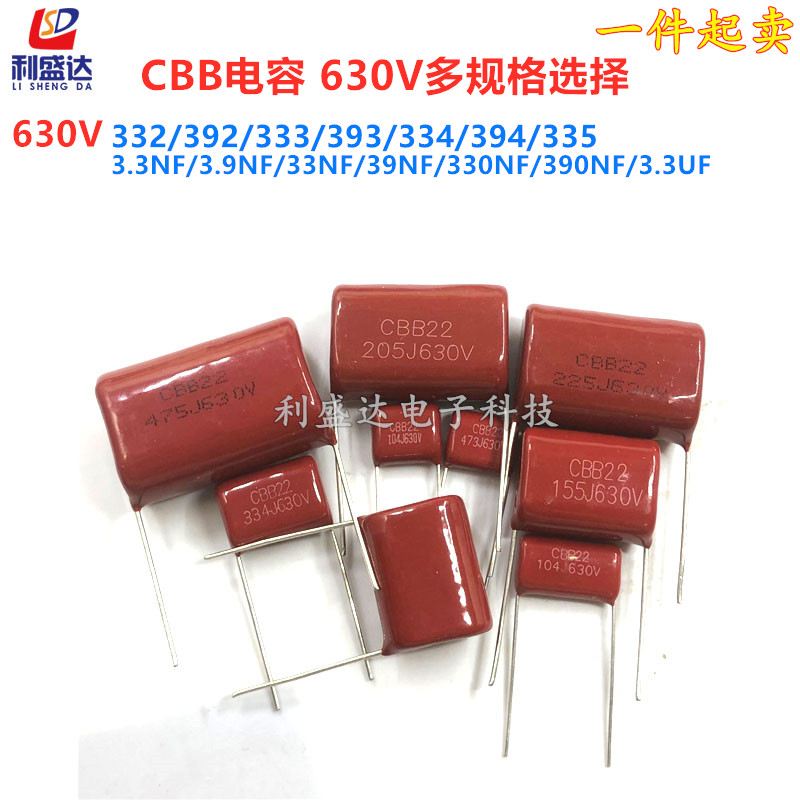 CBB电容630V332/392/333/393/334/394/335 33NF脚距P8/10/15/20mm