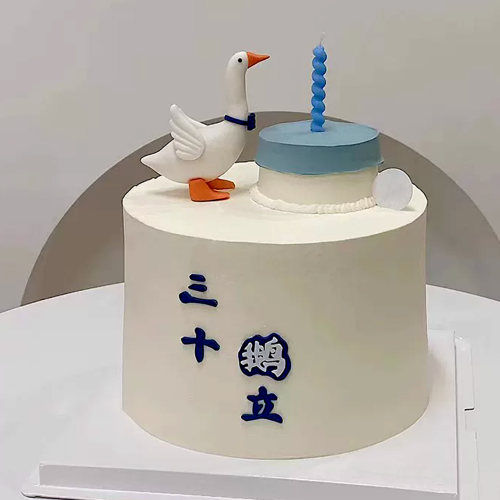 三十而立大鹅小天鹅蛋糕插件