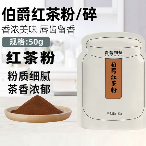 味客吉伯爵红茶粉冲饮奶盖甜品