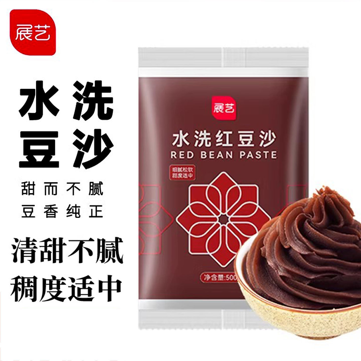 展艺红豆沙馅料 蛋糕面包蛋黄酥馅粽子汤圆冰皮月饼烘焙原料500g