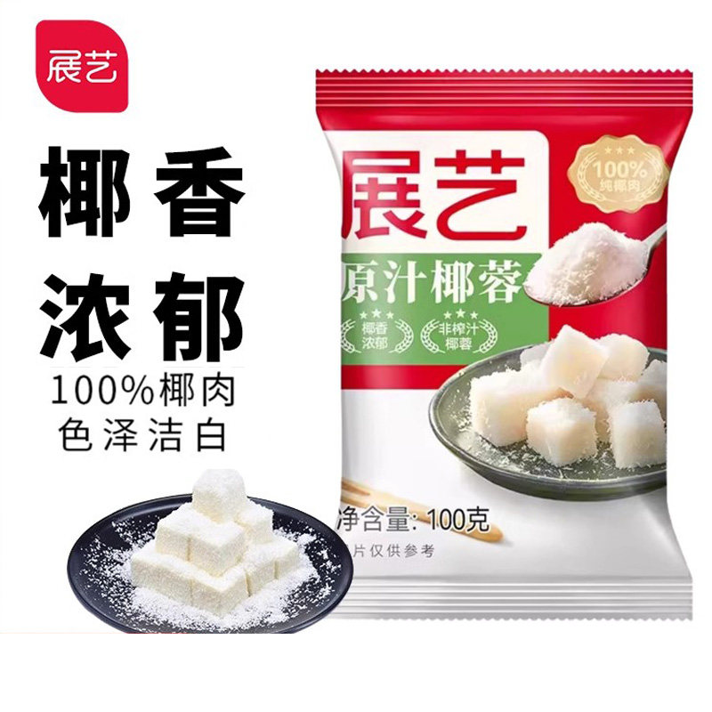 展艺椰蓉100g 椰丝球椰奶冻糯米糍面包甜品烘焙原料月饼馅料材料
