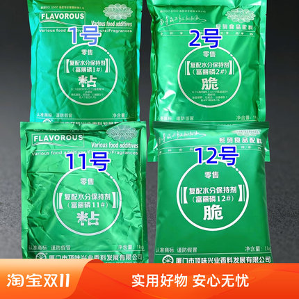 顶味富丽磷复配保水剂复合磷酸盐1号复配水分保持剂肉丸