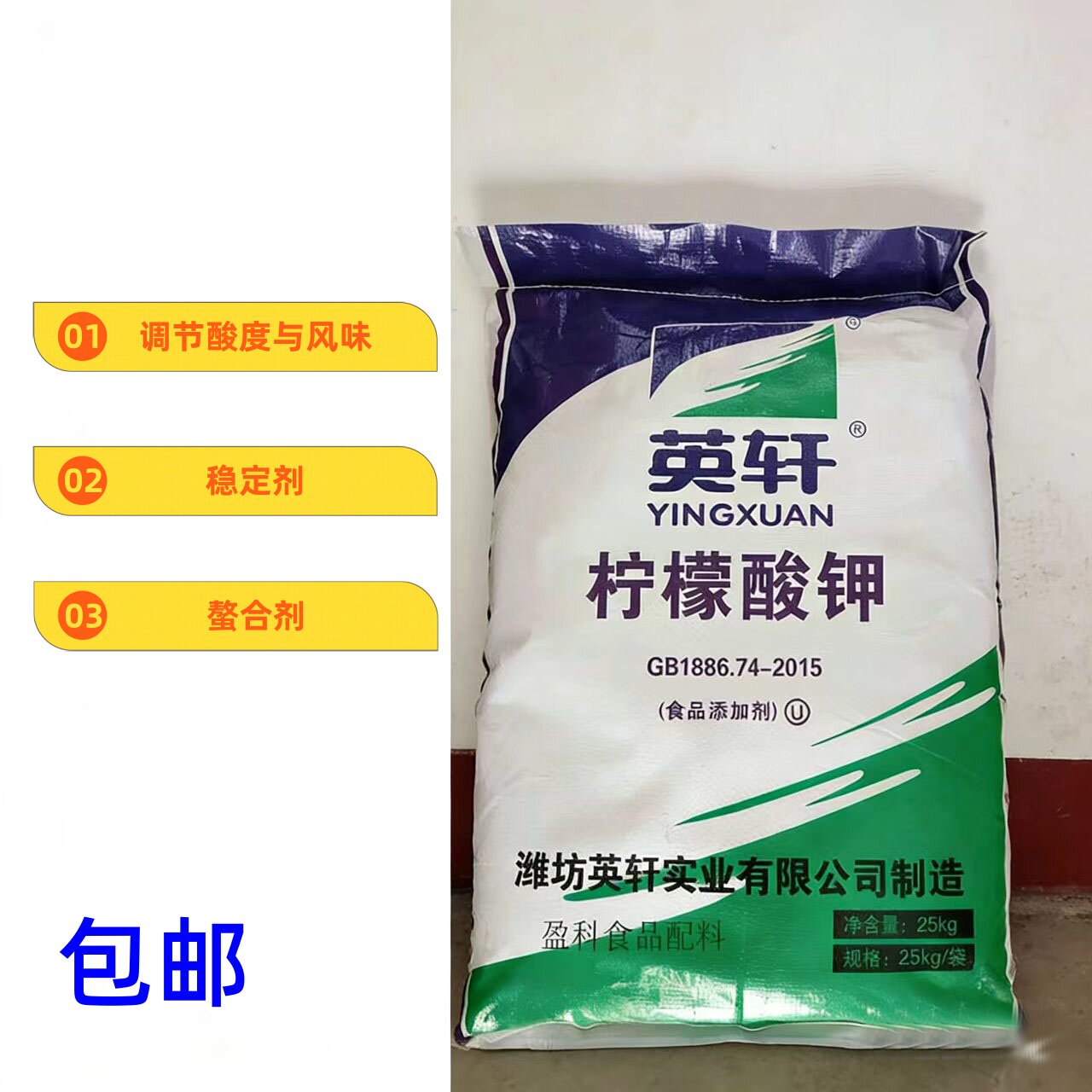 英轩柠檬酸钾食品级酸度调节剂图片