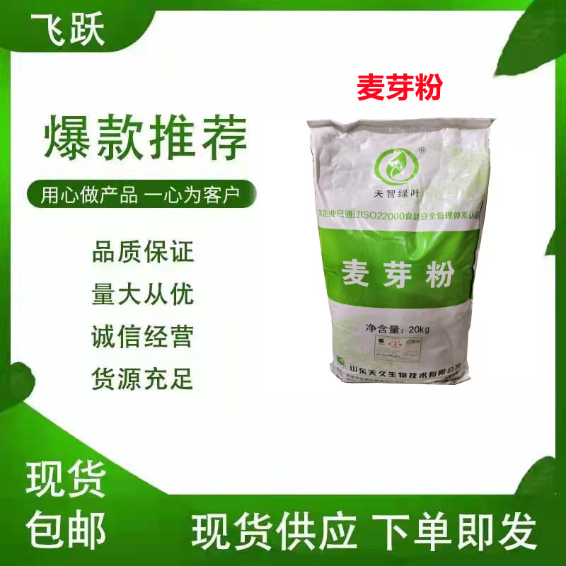 食品级麦芽粉 麦芽提取物 啤酒 麦精粉 麦芽粉麦精 食品级包邮