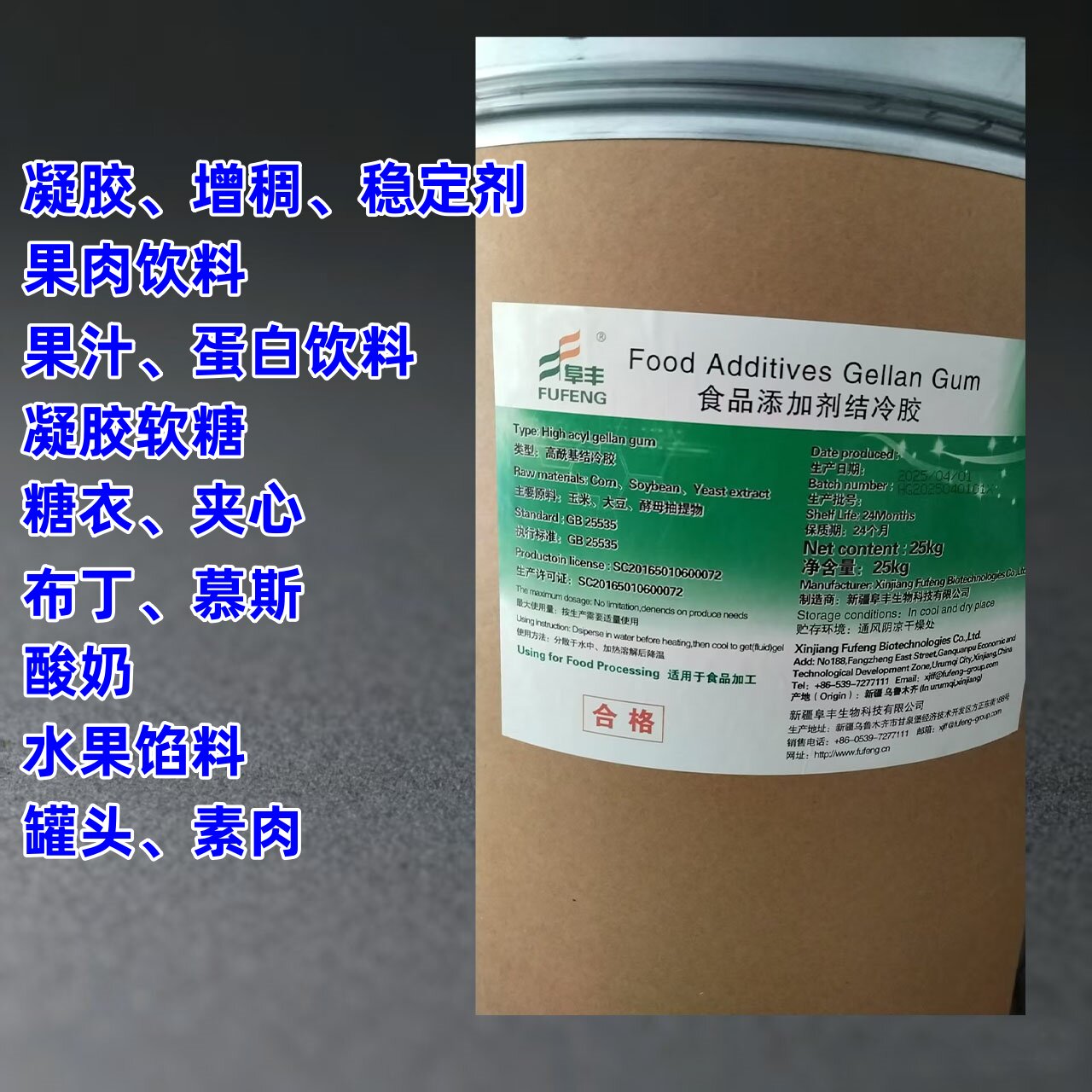 阜丰结冷胶食品级增稠剂