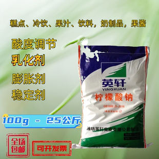 食品级柠檬酸钠果汁饮料糕点酸度调节剂鸭血抗凝剂稳定剂乳化剂