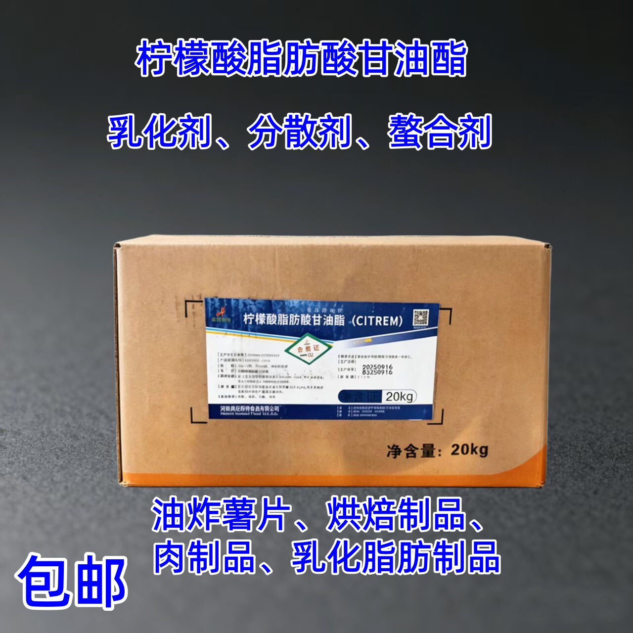 CITREM柠檬酸脂肪酸甘油酯乳化剂