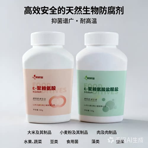 聚赖氨酸食品防腐剂500g抑菌广