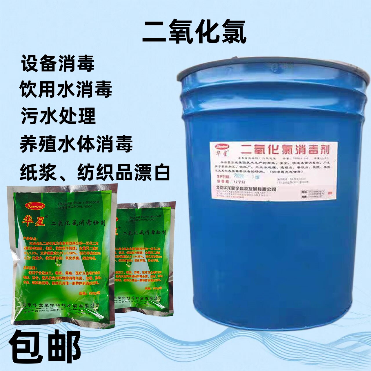 二氧化氯消毒粉食品级设备消毒