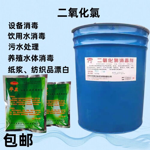 二氧化氯消毒粉食品级设备消毒