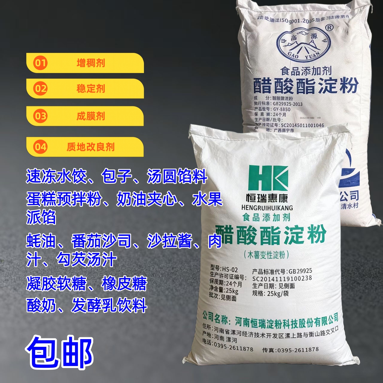 醋酸酯淀粉食品级木薯变性淀粉增稠剂稳定剂饺子水饺包子汤圆高粘