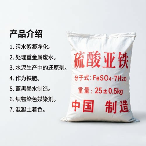 硫酸亚铁污水絮凝剂重金属净化