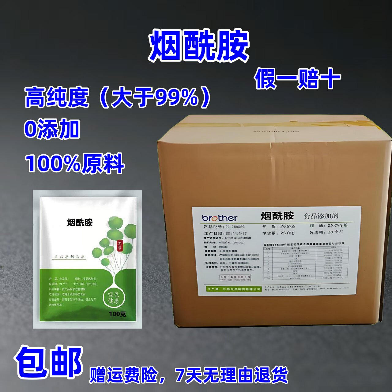 高纯度烟酰胺食品级尼克酰胺维生素B3营养强化剂烟酰胺粉B族粉