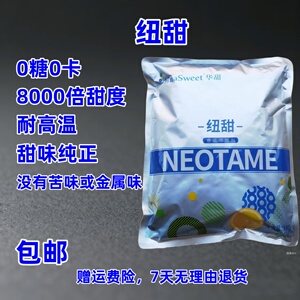 纽甜食品级0糖0卡8000倍甜度