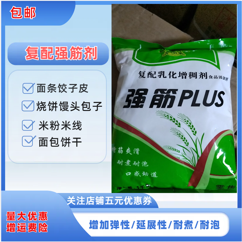 面条增筋剂改良剂耐煮耐泡筋道