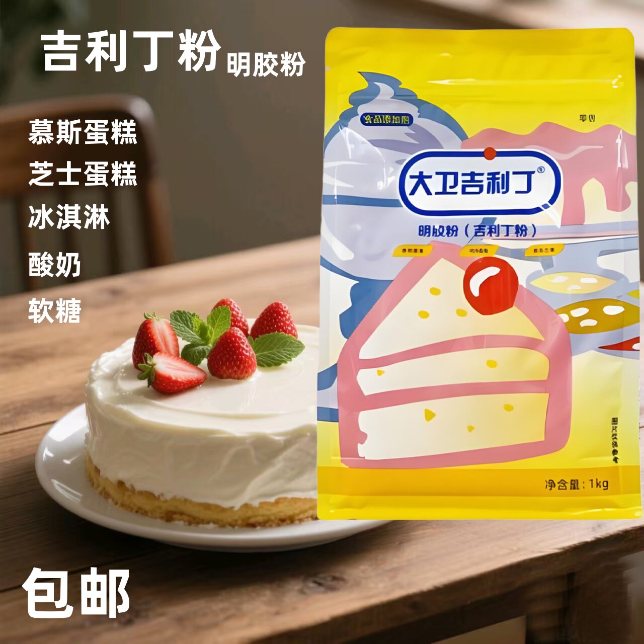 吉利丁粉明胶粉食用凝胶粉