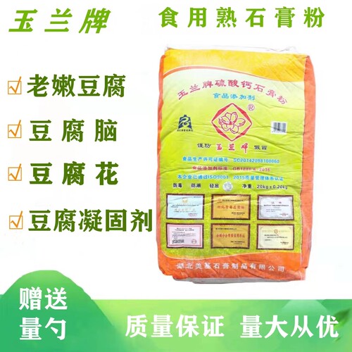 熟石膏粉豆腐豆腐脑凝固剂