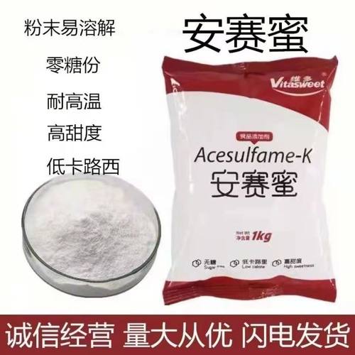 甜味剂安赛蜜糕点水果食品级