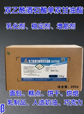 双乙酰酒石酸单双甘油酯DATEM高效乳化剂面包包子馒头
