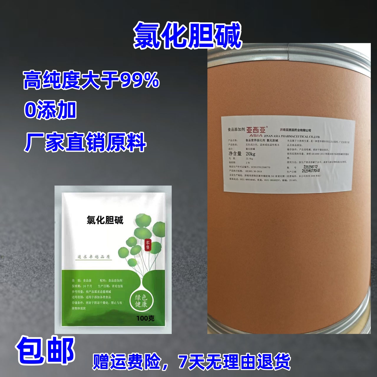 氯化胆碱粉末食品级高纯度0添加原料营养强化剂包邮