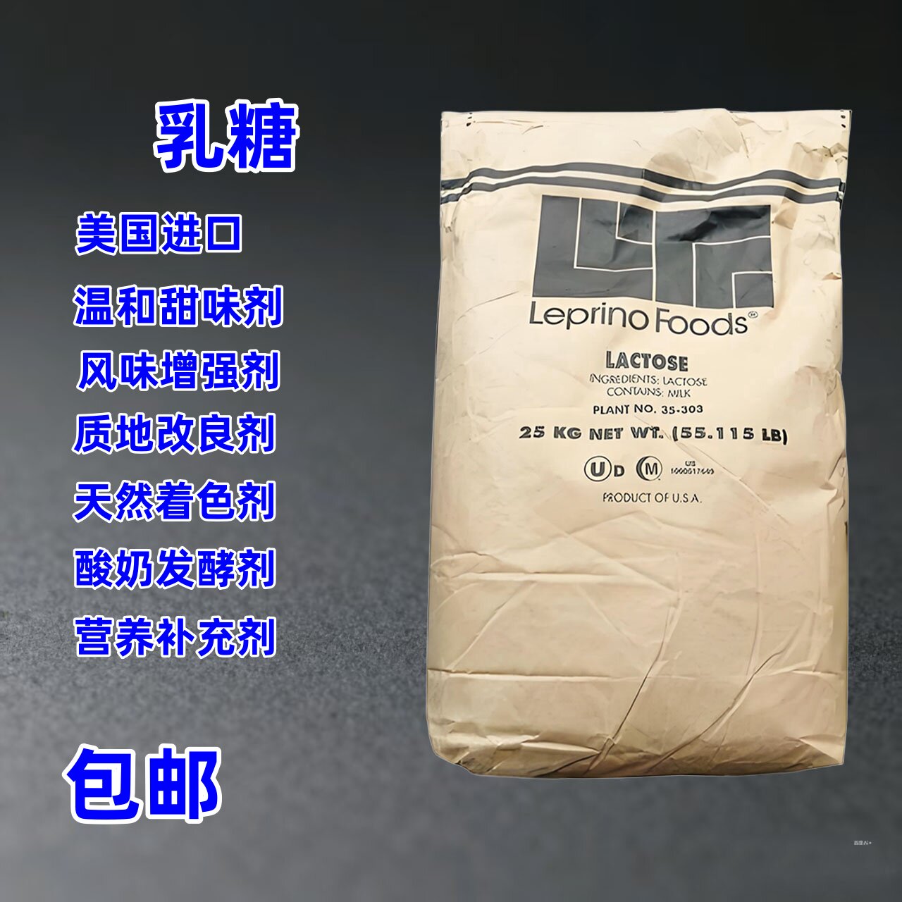 美国进口乳糖食品级食用乳糖