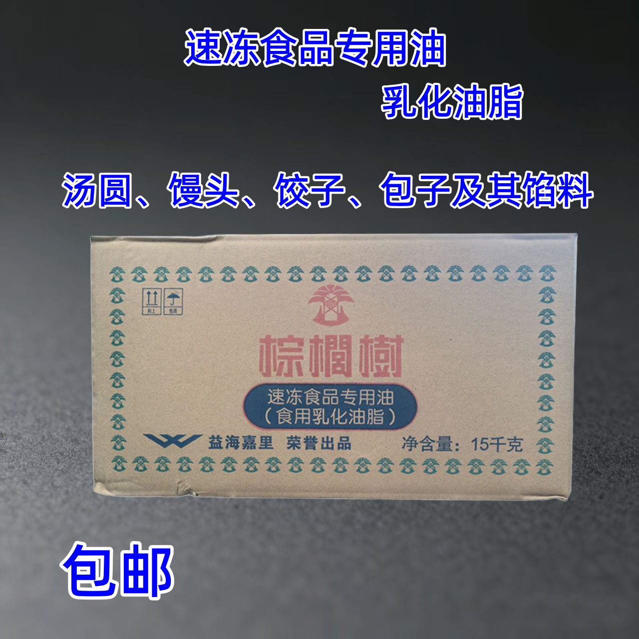 速冻食品专用油食用乳化油脂