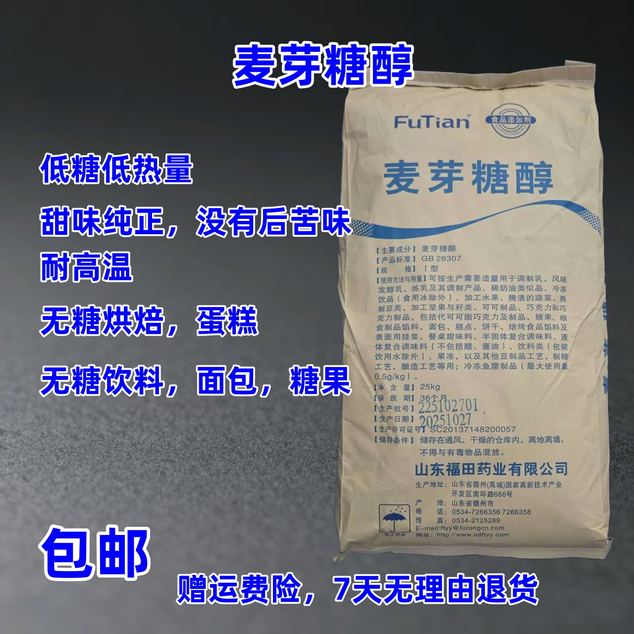 麦芽糖醇粉末食品级代糖低糖低卡