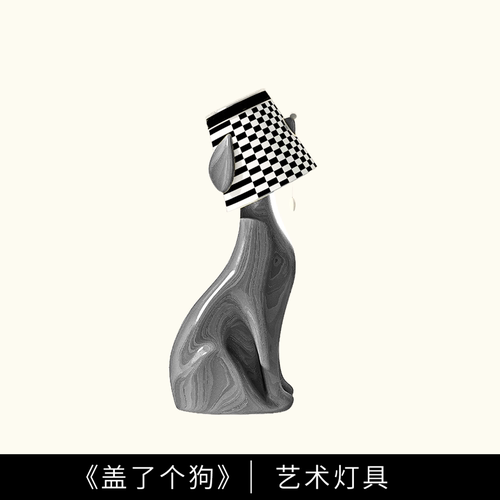 “盖了个狗”设计师创意装饰落地灯高级艺术灯具