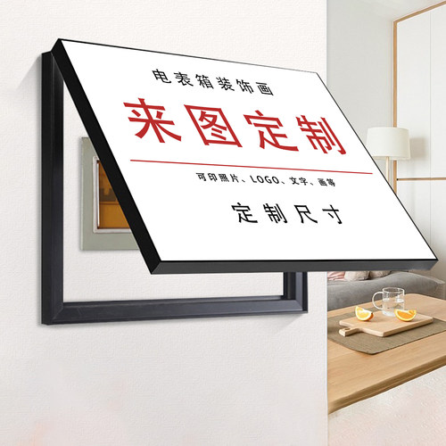 定制电表箱遮挡遮丑盖板装饰画