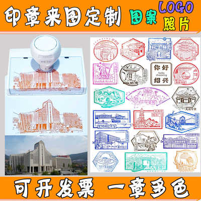 印章定制文创刻定景点景区闲章LOGO打卡藏书图案刻章制作套色山东