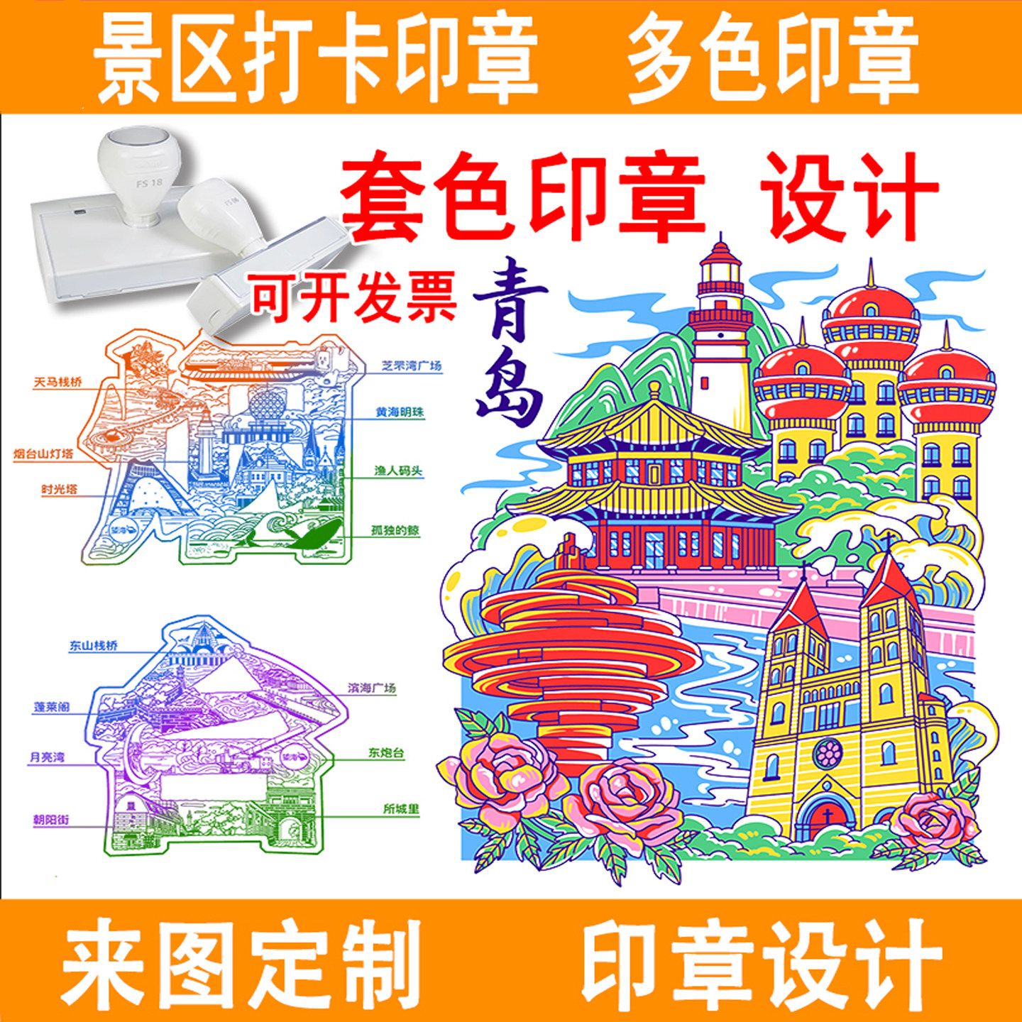 刻文创景区打卡套色印章定制定做图片
