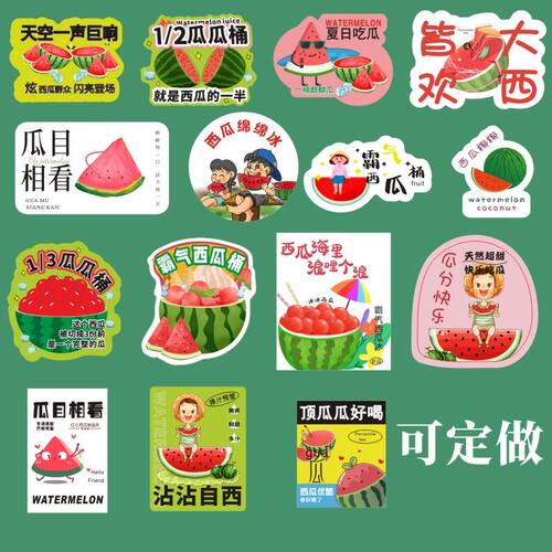 通用鲜榨西瓜贴纸霸气瓜瓜桶不干胶网红水果茶饮品杯贴奶茶杯标签