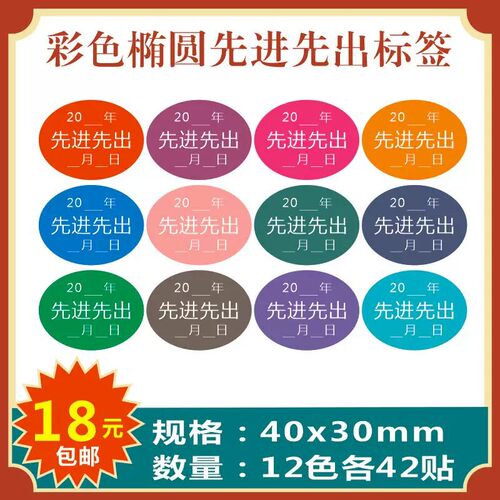 彩色先进先出标识仓库管理物料贴纸日期月份季度年份不干胶标签