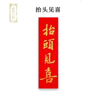 手写金字挥春抬头见喜出门见喜天官赐福开工大吉不干胶贴纸