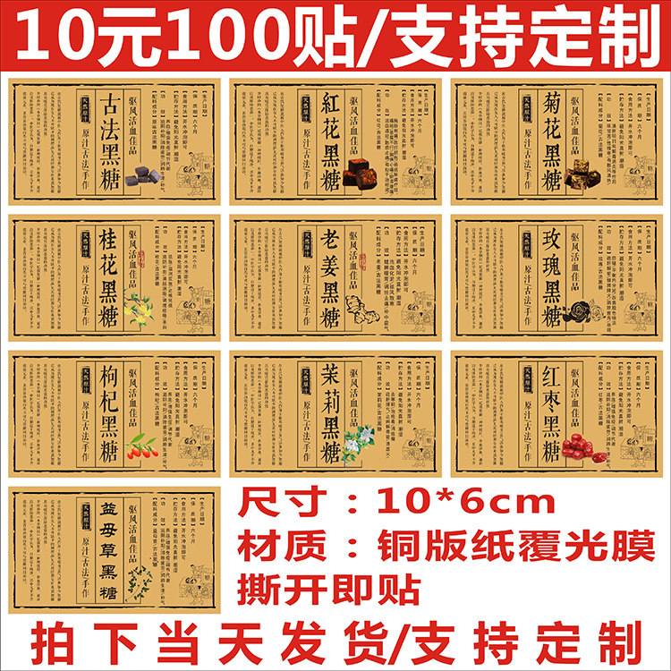 古法红花菊花桂花老姜玫瑰枸杞茉莉红枣益母草黑糖标签贴纸不干胶