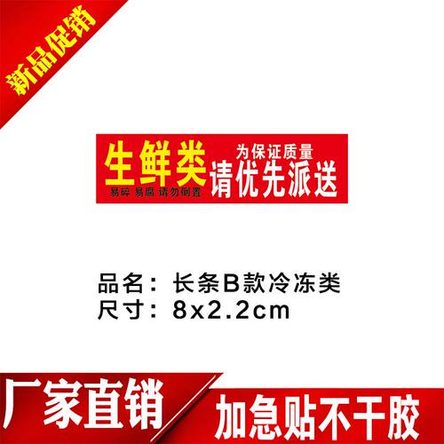长条A款生鲜类小超人水果贴新版加急贴快递不干胶标签贴纸现货