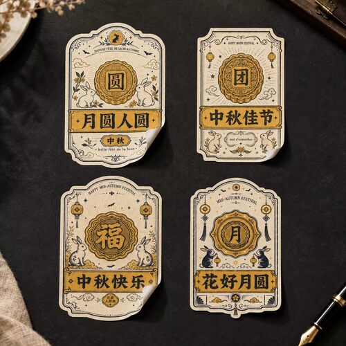 中秋贴纸节日快乐糕点酥点不干胶标签月饼蛋黄酥烘焙包装封口贴
