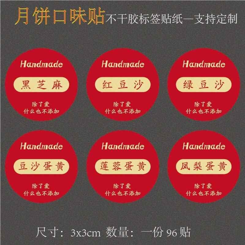 2025新款中秋月饼蛋黄黑芝麻香辣牛肉口味不干胶圆形封口标签贴纸