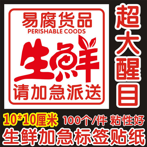 生鲜标签贴水果易腐不干胶
