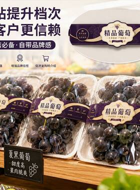 生鲜超市葡萄长条腰封贴纸紫色高级风葡萄包装升级拉高单品售价