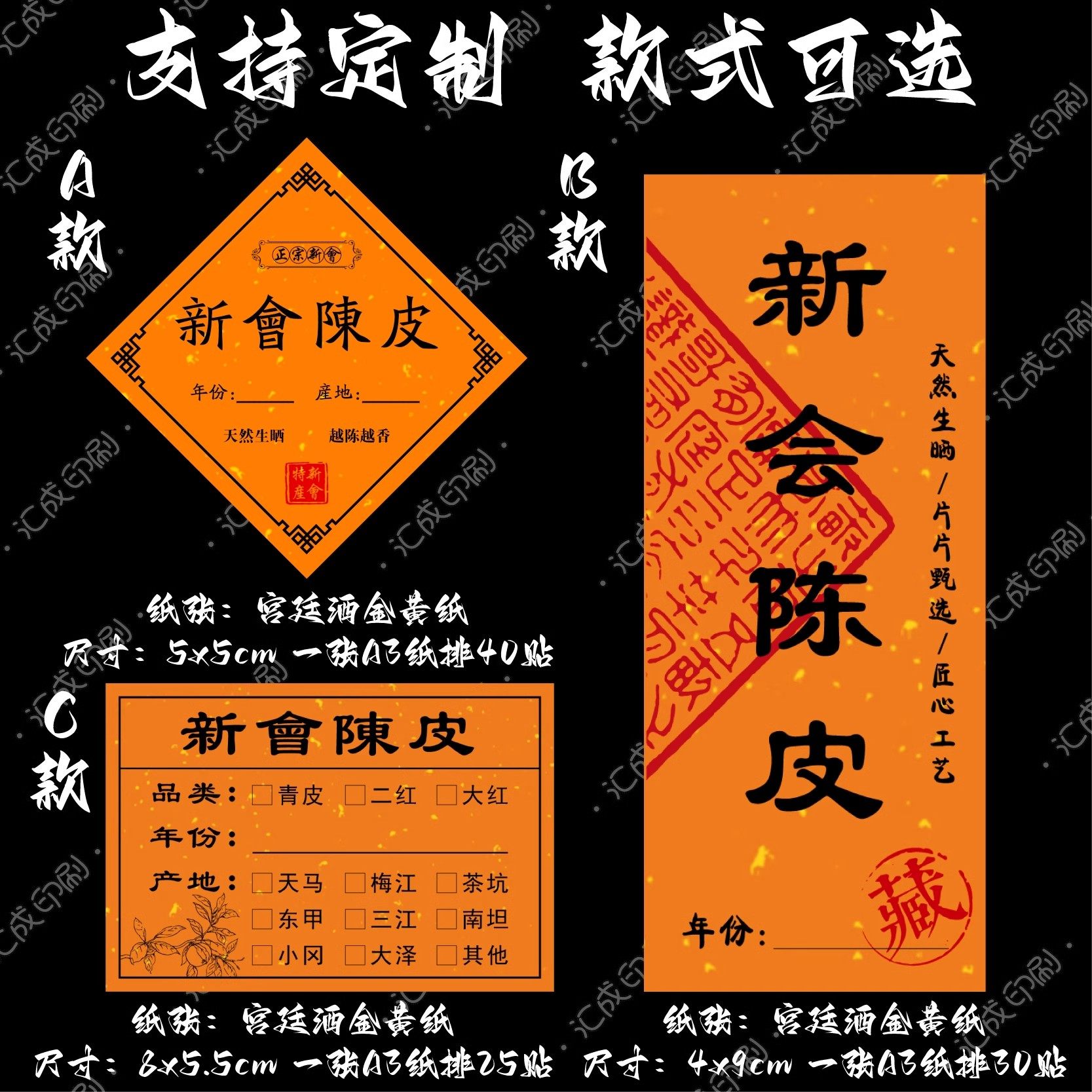 新会陈皮东甲茶坑梅江圈枝标签贴纸大尺寸玻璃瓶年份手写不干胶,包装,不干胶标签,淘宝优惠券,粉丝福利购,淘宝优惠卷