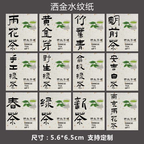 绿茶新茶不干胶贴纸雨花茶碧螺春黄山毛峰茶叶罐子标贴纸X
